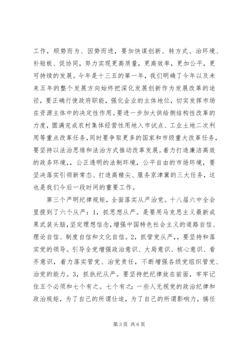 学习十八届六中全会精神体会：加强党性修养 (4).docx
