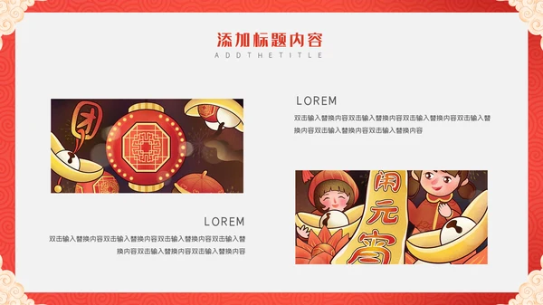 卡通中国风元宵节快乐通用PPT模板