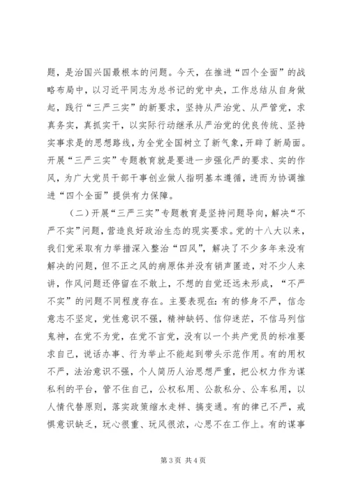 践行三严三实加强党性修养专题党课讲稿.docx