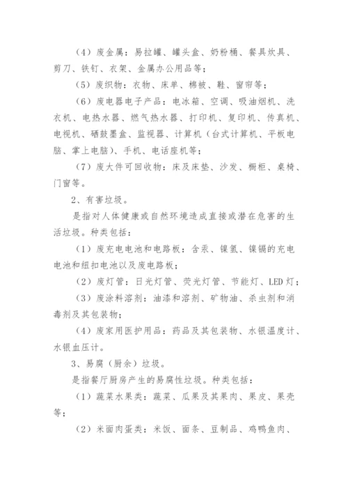 办公室垃圾分类方案.docx