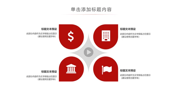红色简洁人民法院法庭工作总结PPT模板