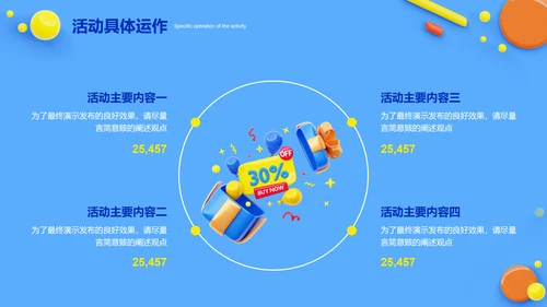 蓝色简约购物活动方案通用PPT演示模板