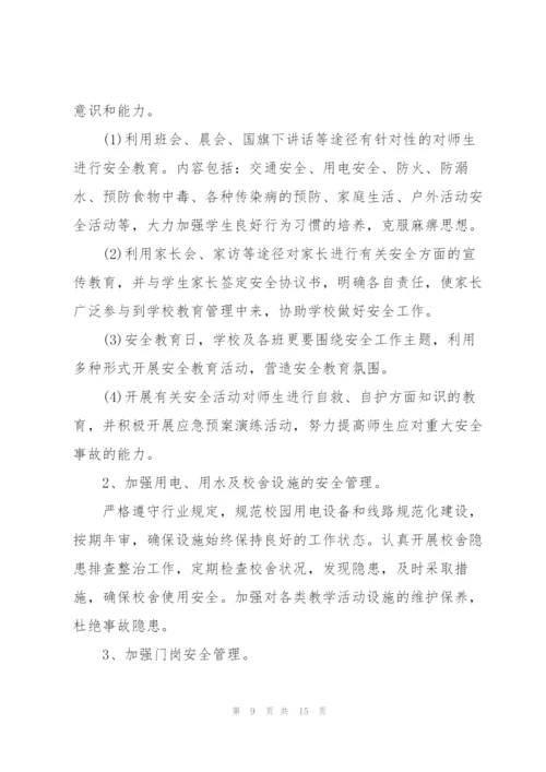 小学年度安全工作计划安排.docx