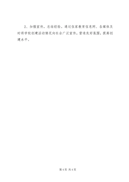 领导班子建设年活动实施方案5则范文 (5).docx