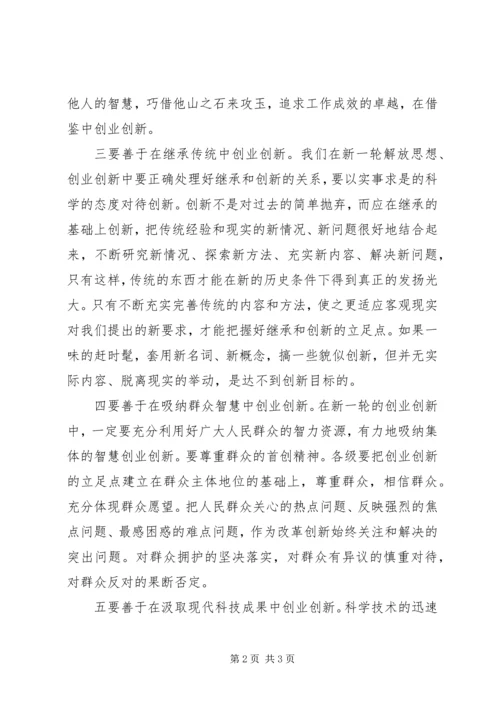 解放思想争先创优心得体会.docx
