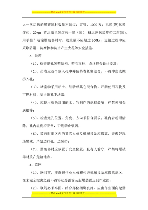 隧洞施工质量安全管理.docx