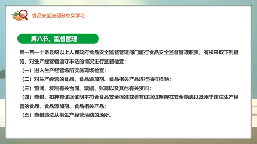教学解读食品安全法餐桌食物PPT模板