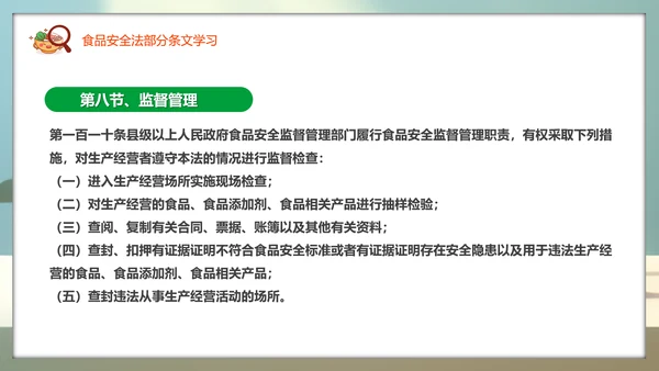 教学解读食品安全法餐桌食物PPT模板