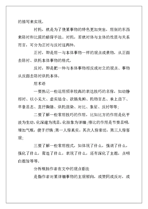 2022年高考的语文现代文表达方式的介绍