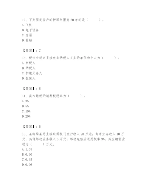 2024年国家电网招聘之经济学类题库含答案【考试直接用】.docx