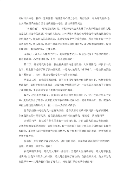 感恩日记汇编8篇3