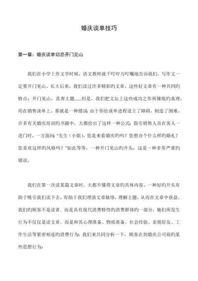 婚庆接待标准流程及谈单技巧.docx