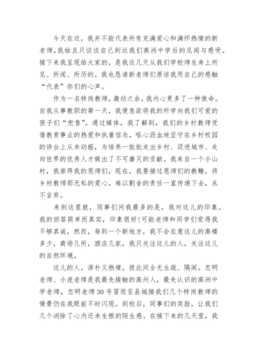 开学典礼教师代表发言稿.docx