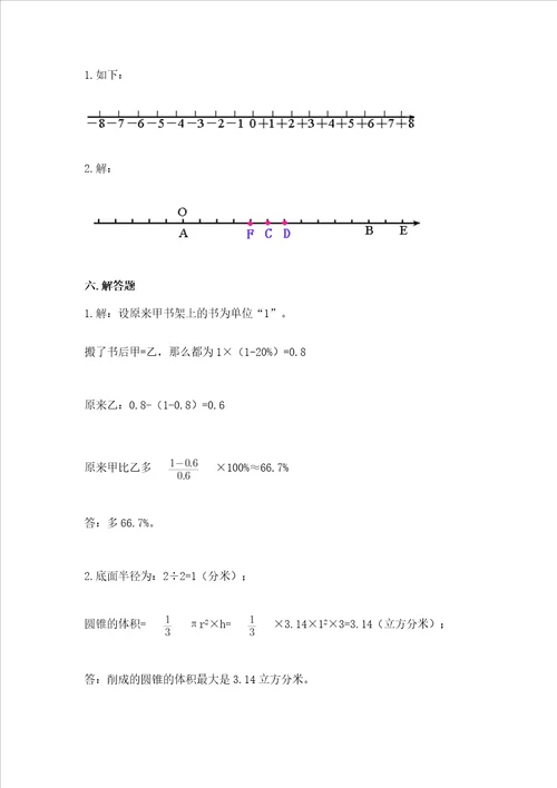 小学六年级下册数学期末必刷卷及参考答案