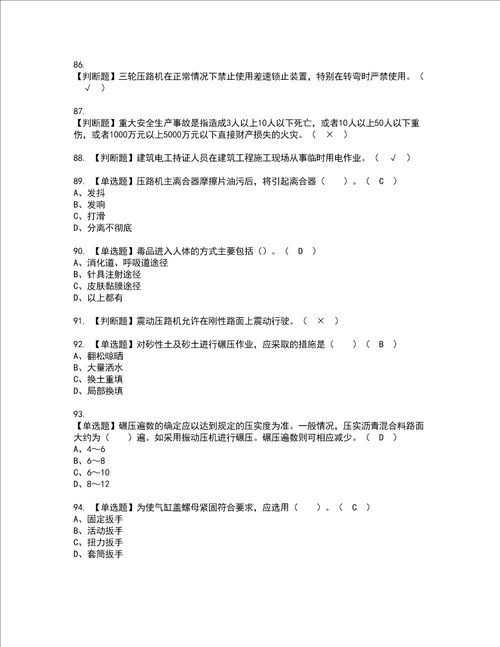 2022年压路机司机建筑特殊工种证书考试内容及考试题库含答案套卷6