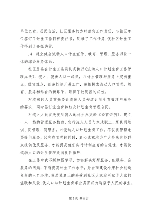 社区上半年工作总结[社区计划生育上半年工作总结].docx