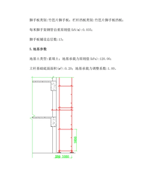 落地钢管脚手架计算书方案.docx