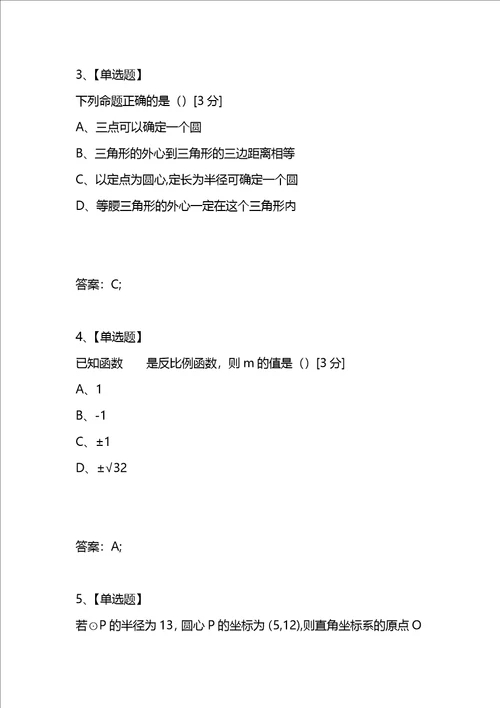 考试复习题库精编合集浙江省金华地区2021