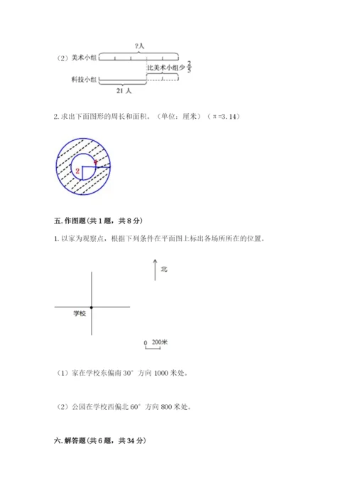 2022六年级上册数学期末考试试卷及答案（有一套）.docx