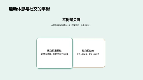 大学生活导航手册