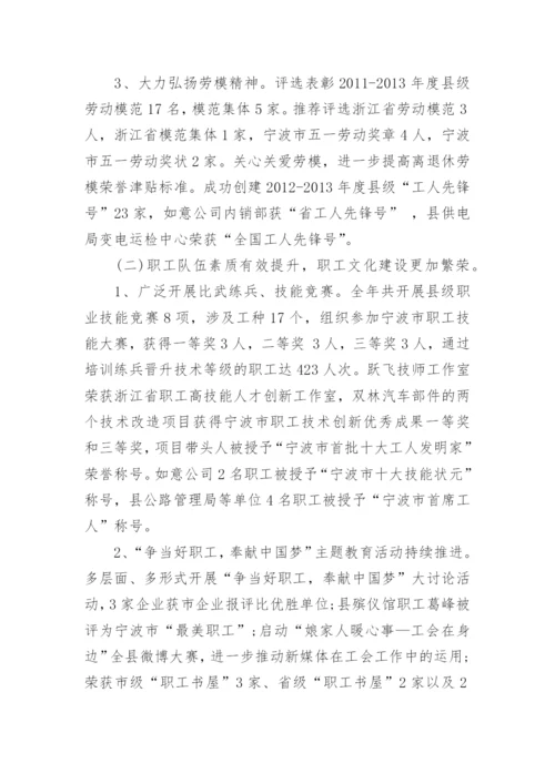 度县总工会工作报告.docx