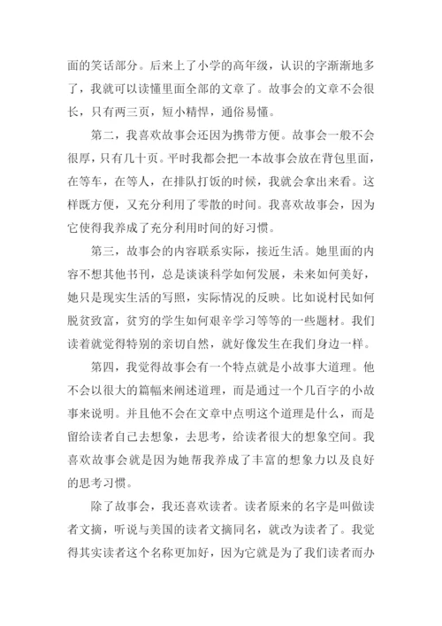 我喜欢的书刊读者.docx