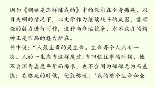 七年级下册语文第5单元 整本书阅读  《钢铁是怎样炼成的》课件（31张PPT)