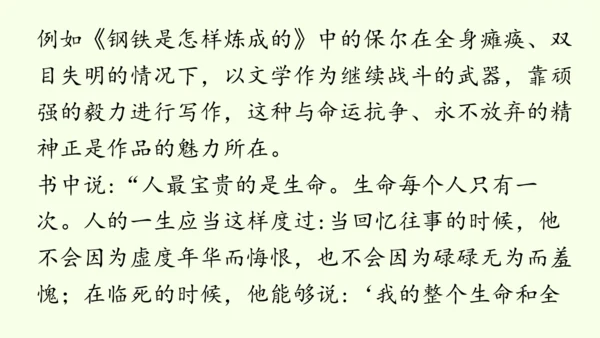 七年级下册语文第5单元 整本书阅读  《钢铁是怎样炼成的》课件（31张PPT)