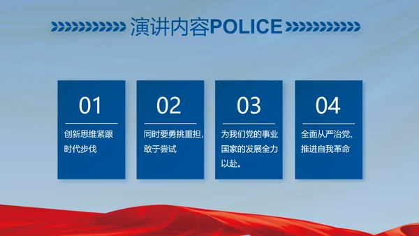 忠诚铸警魂护航新征程公安警察PPT动态模板
