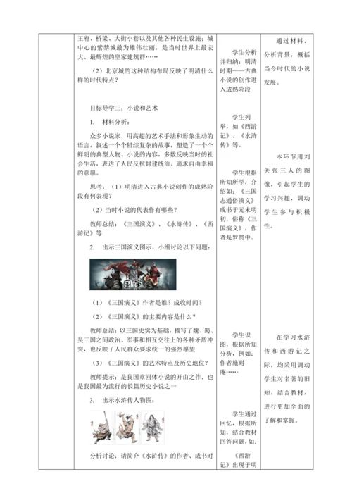 人教版七年级历史下册第三单元16明朝的科技、建筑与文学教案（表格式）
