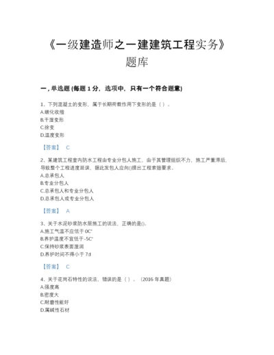 2022年浙江省一级建造师之一建建筑工程实务自测测试题库（历年真题）.docx