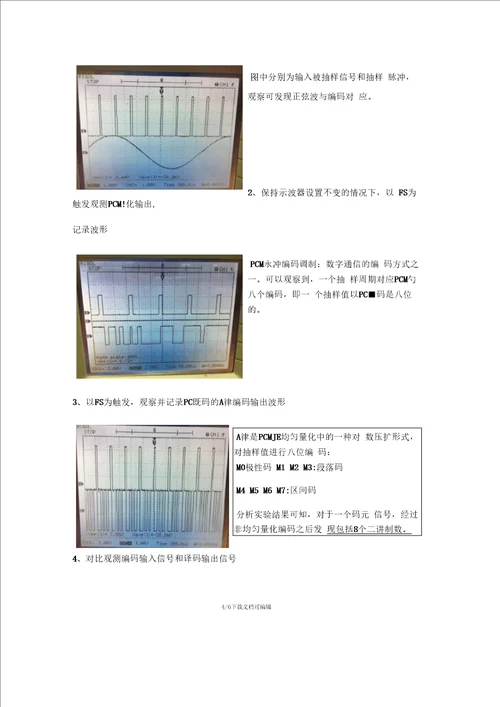 通信原理抽样定理试验报告