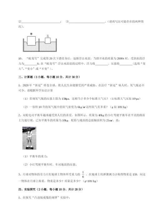 滚动提升练习福建惠安惠南中学物理八年级下册期末考试定向训练B卷（附答案详解）.docx