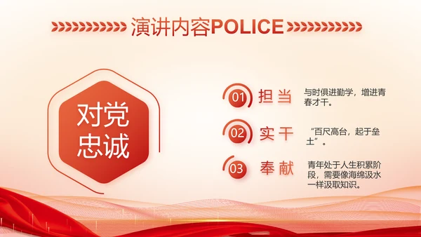 红色大气警察公安表彰大会动态PPT模板