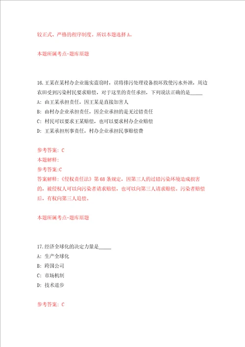 四川省崇州市人力资源开发有限责任公司关于招考30名崇州市人民法院审判辅助人员练习训练卷第2版