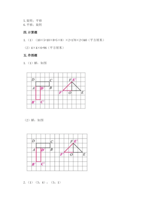 人教版五年级下册数学期末卷及答案【考点梳理】.docx