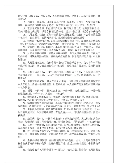 中秋节唯美祝福文案120句