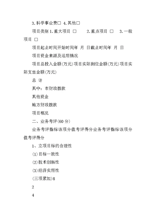 考察报告：科技专项资金项目绩效考评