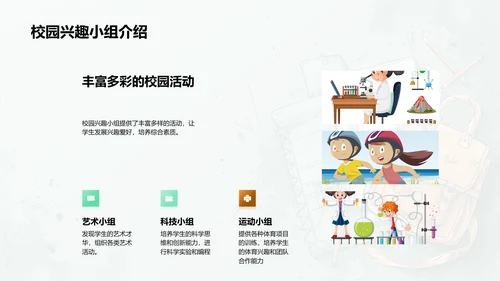 五年级学习生活指南PPT模板