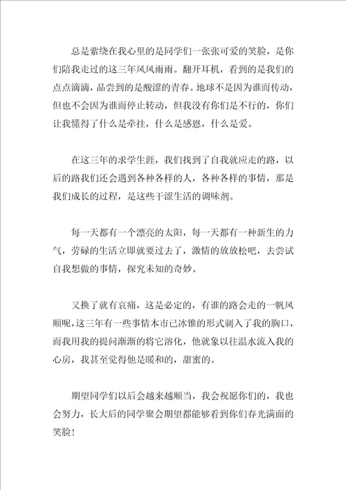 经典初三毕业感言