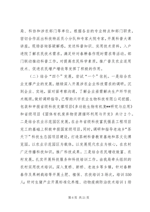 畅谈科普汇报活动.docx