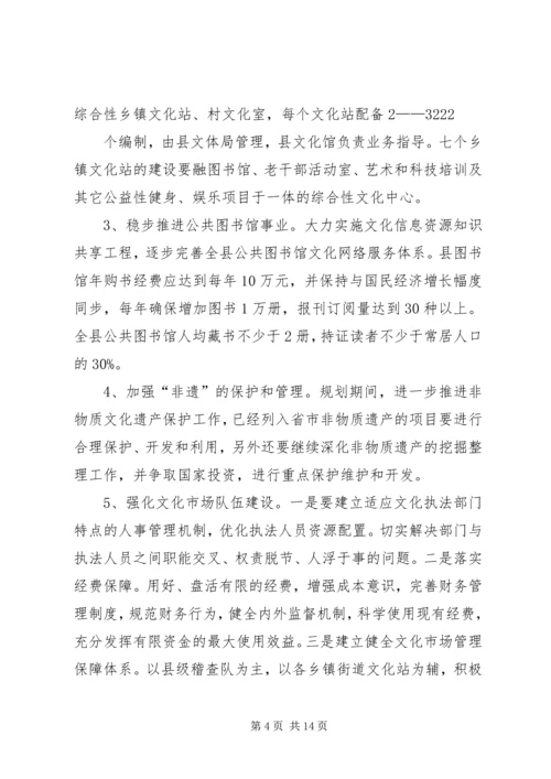 篇一：文体广电新闻出版局十二五发展规划.docx