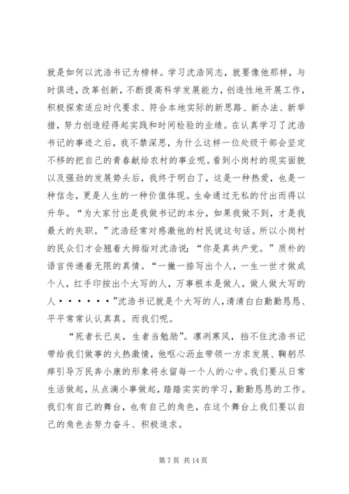 党课培训思想报告：观《第一书记》有感_1.docx