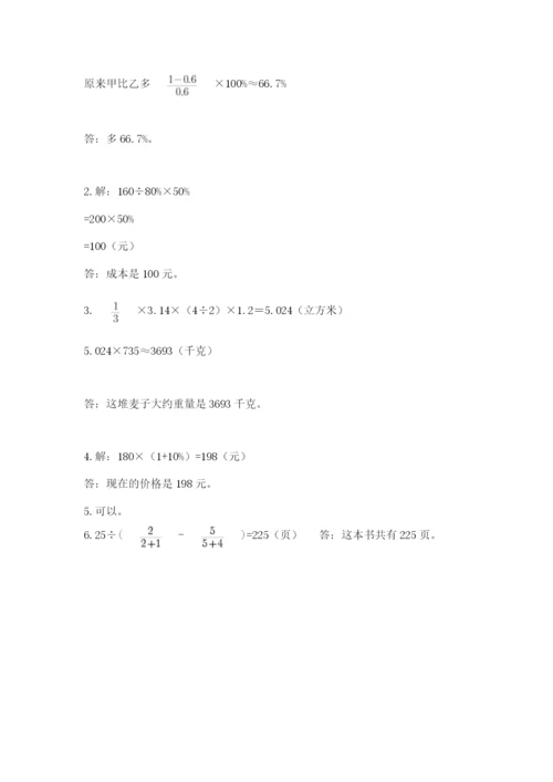 郑州小升初数学真题试卷带答案（培优）.docx