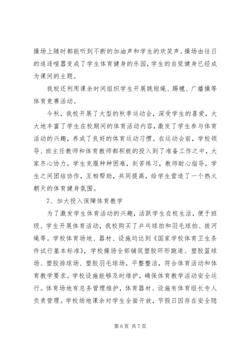 学校体育工作发展年度报告.docx