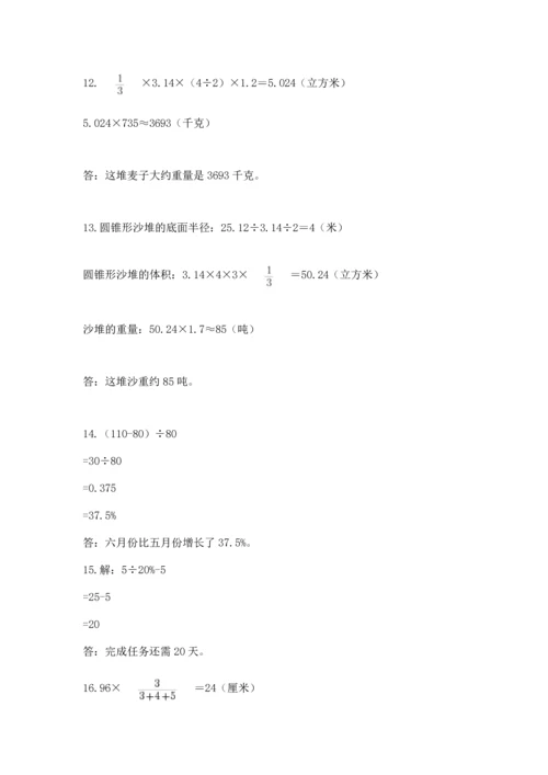 六年级小升初数学应用题50道带答案（综合题）.docx