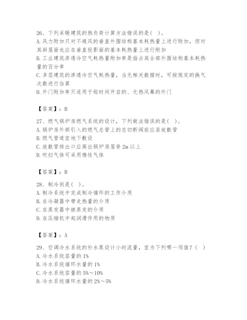 公用设备工程师之专业知识（暖通空调专业）题库及答案（全优）.docx
