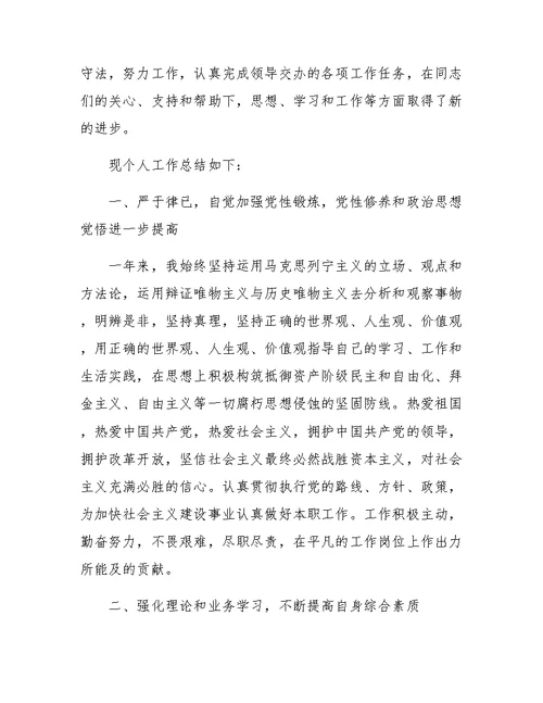 XX年度个人工作总结大全