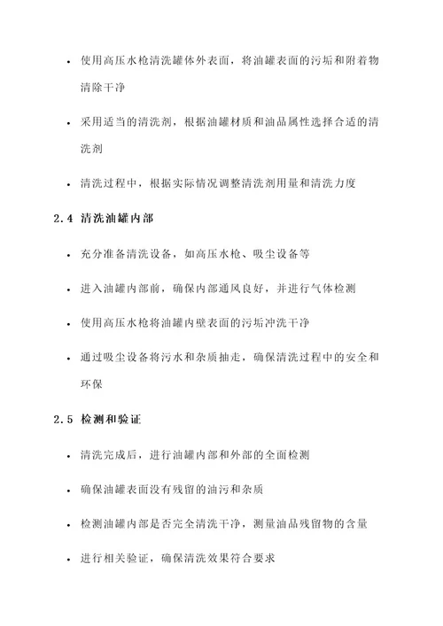 肇庆东莞油罐清洗公司施工方案