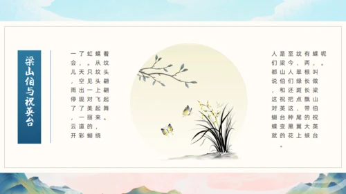 梁山伯与祝英台《梁祝》通用PPT模板